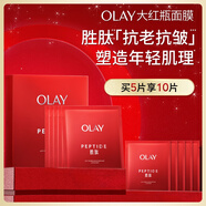 玉蘭油（OLAY）大紅瓶面膜5片抗皺緊致抗衰老保濕面膜護膚品生日禮物送女友