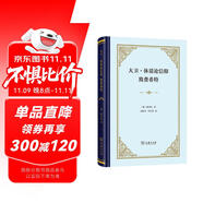 大衛(wèi)·休謨論信仰 致費希特