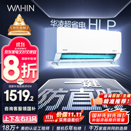華凌空調(diào)大1.5匹 超省電新一級能效 巨省電智能變頻冷暖空調(diào)掛機(jī) KFR-35GW/N8HL1Pro 家電國家補(bǔ)貼
