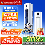 長虹（CHANGHONG）空調大3匹超一級省電熊貓懶客廳變頻空調立式家電國家補貼空調柜機KFR-72LW/ZDXSW1+RA以舊換新