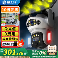 霸天安4G太陽能攝像頭 變焦監(jiān)控室外免插電無需連wifi終身免流量 監(jiān)控器360度無死角帶夜視 全景手機(jī)遠(yuǎn)程