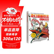 奇幻漫畫技法從入門到精通