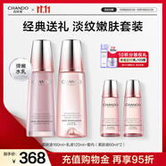 自然堂彈嫩緊致抗皺套裝 補水保濕淡紋護膚品水乳護膚品中秋節禮物 【兩件套】柔膚液+乳液