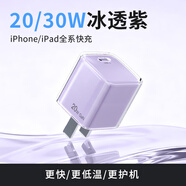 環(huán)球喵冰透小方塊【低溫快充護(hù)機(jī)】蘋果充電器30W 20W快充頭iPhone17/16/15充電Air套裝適用安卓ipad平板 【20W冰玉紫】單頭丨低溫丨快充不傷機(jī)