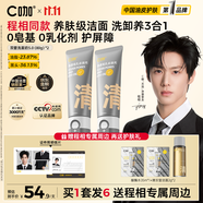 C咖【程相同款】清潔雙管洗面奶80g*2控油去黑頭卸妝卸防曬男