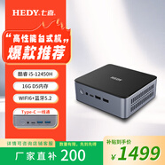 七喜(HEDY)IABOX S系列 迷你口袋辦公臺式電腦主機 【準系統】i5 12450H 16G 千兆網(wǎng)口