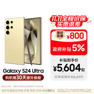 三星【價保11.11】Samsung Galaxy S24 Ultra AI手機(jī) 2億像素 第三代驍龍8 拍照手機(jī) 12GB+256GB鈦羽黃