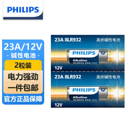 飛利浦（PHILIPS）23A12V電池2粒高伏堿性電池適遙控器車(chē)輛防盜器電詞典電動(dòng)卷簾門(mén)引閃器干電池23a一件包郵
