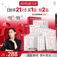 丸美蝴蝶眼膜2.0 多重勝肽緊致淡紋眼膜貼7對 滋養抗皺抗氧提亮 禮物 