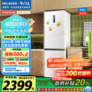 美菱（MeiLing）無憂嵌402升超薄零嵌入式兩門雙開門冰箱底部散熱可拼接一級風(fēng)冷無霜國家補(bǔ)貼BCD-402WPCZX雪域白