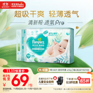 幫寶適超薄透氣清新幫透氧Pro新生兒嬰兒紙尿褲尿不濕尿片尿布NB66