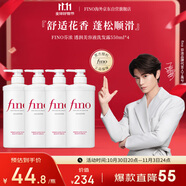 FINO芬濃【丁禹兮同款】透潤美容液洗發(fā)露550ml*4 洗發(fā)水液洗頭膏日本