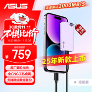 華碩（ASUS）a豆1TB移動固態(tài)硬盤（PSSD）高速2000MB/s3.2type-C電腦手機直連便攜辦公鳶尾紫