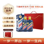 茅臺生肖紀念丁酉雞年醬香型白酒 53度 500ml 雙瓶禮盒裝【名酒鑒真】