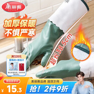 美麗雅洗碗手套1雙均碼38.5cm加絨保暖長(zhǎng)袖家務(wù)清潔冬季洗衣服防凍手套