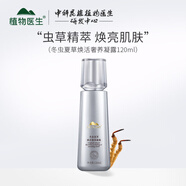 Dr.Plant植物醫生冬蟲(chóng)夏草煥活奢養護膚套裝提拉緊致滋潤抗皺養顏煥膚 冬蟲(chóng)夏草凝露120g