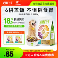 比樂狗糧 臻6拼凍干椰子雞 牛肉鴨肉配方鮮肉糧全價成犬幼犬通用犬糧 椰子雞口味凍干糧2kg【新品】