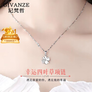 紀梵哲輕奢四葉草項鏈女士吊墜手鏈首飾214情人節新年生日禮物送女友 風(fēng)車(chē)四葉草項鏈(白金色)