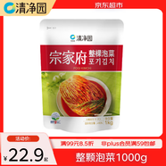 清凈園 宗家府整顆泡菜1000g（韓國(guó)泡菜辣白菜咸菜方便面伴侶下飯菜）