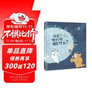 精裝硬殼繪本圖畫書-凌晨4點他們在做什么（一本向他們致敬的贊美書，學(xué)會感恩）3-6歲 