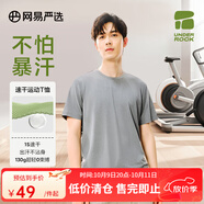網(wǎng)易嚴選25春夏130g超輕時(shí)尚運動(dòng)速干T恤2.0耐穿不易變形高 深花灰 L