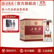 五糧液【雙11搶先購】第八代五糧液52度濃香型白酒 52度 500mL 6瓶