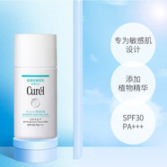 珂潤（Curel）潤浸保濕防曬隔離霜妝前乳30ml敏感肌防曬BB霜男女戶(hù)外軍訓防護 珂潤保濕防曬妝前乳30ml