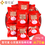 旺旺喜糖批發(fā)結(jié)婚糖果年貨簡裝混合巧克力婚慶滿月訂婚禮喜棗早生貴子 雪可滋心雙喜棉花糖500g（約70顆
