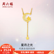 周六福（ZLF）  黃金項鏈女款足金星月之光O字鏈精致時尚套鏈 計價 40cm+尾鏈5cm-3.79g