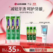 竹鹽LG全優(yōu)護牙膏220g*3支牙齦護理清爽口感減輕牙漬清潔口腔
