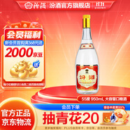 汾酒 黃蓋玻汾 清香型白酒 大容量泡酒 將軍汾【中秋送禮禮品】 55度 950mL 1瓶 單瓶裝光瓶裝