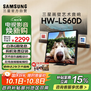 三星（SAMSUNG） HW-LS60D/XZ music frame畫壁藝術(shù)電視音響 無(wú)線杜比環(huán)繞全景聲 智能APP操控