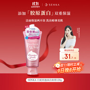 珊珂洗顏專科潔面120g雙重保濕潔面深層滋潤清潔款女生生日禮物