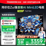 長虹歐寶麗75Z70H 4GB+128GB MiniLED 165Hz高刷新4K超高清全面屏投屏智能網(wǎng)絡(luò)平板液晶電視機(jī)國家補(bǔ)貼