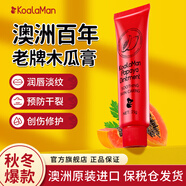 KoalaMan澳洲進(jìn)口萬(wàn)能番木瓜膏25g兒童寶寶潤唇膏護唇膏滋潤保濕嬰兒護臀 【爆款】澳洲番木瓜膏25g*1支