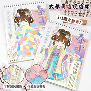 子亦服章之美國風(fēng)服飾主題貼紙本 創(chuàng  )意高顏值古風(fēng)人物穿搭合集本 110165-服章之美國風(fēng)服飾主題貼紙本（單本價(jià)格）