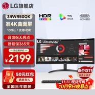 LG 34WR50QK 34英寸 準(zhǔn)4K曲面屏 PBP功能 HDR10 21:9超寬帶魚屏100Hz 34WR50QK【新品曲面屏1800R】 商務(wù)辦公 液晶臺(tái)式顯示屏幕 新品