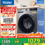 海爾（Haier）洗衣機(jī)全自動(dòng)滾筒變頻家用10公斤大容量滾筒洗衣機(jī)速洗羊毛洗羽絨洗除菌筒自潔一級(jí)能效 標(biāo)配款【20年防生銹】1.1洗凈比+除菌螨+特漬洗