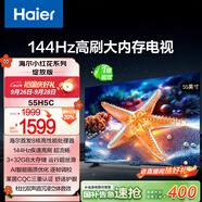 海爾【小紅花電視-綻放版】55H5C 55英寸144Hz高刷全面屏3+32G超薄游戲4K平板電視一級換新國家補貼20%
