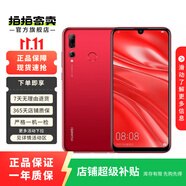 華為（HUAWEI）暢享9S 華為 二手手機 珊瑚紅 4GB+128GB