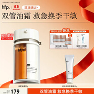 hfp雙管潤澤精華油霜30g高保濕補(bǔ)水滋潤緊致修護(hù)膚品男女生達(dá)人專屬