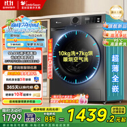小天鵝（LittleSwan）滾筒洗衣機全自動(dòng) 10公斤大容量洗烘一體帶烘干 除菌除螨高溫煮洗深層除螨 以舊換新 家電政府補貼 1.1洗凈比|爆款APUREPRO