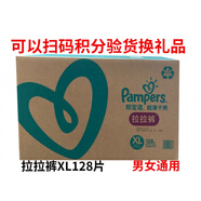 家得寶（homebaby）原箱發(fā)可積分 幫寶適拉拉褲XL128片L164片XXL82片干爽男女 XL128片
