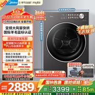 美的（Midea）10公斤熱泵烘干機(jī) 干衣機(jī)家用烘衣服 變頻 純平自由嵌 羊毛藍(lán)標(biāo) 蒸發(fā)器自清潔 MH10HL01T 國家補(bǔ)貼