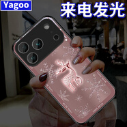 雅好（Yagoo） 雪花鹿發(fā)光適用于蘋(píng)果16ProMax手機殼網(wǎng)紅iPhone17創(chuàng  )意來(lái)電閃蘋(píng)果14保護套個(gè)性中國風(fēng)15男女情侶3 【雪花鹿粉】七彩聲控款 蘋(píng)果15Plus(6.7寸)