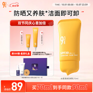 934水感清爽防曬乳霜通勤潔面可卸溫和防曬學(xué)生70ml  