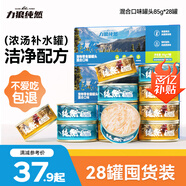 力狼貓罐頭補水湯罐貓咪湯包幼貓成貓零食寵物食品貓濕糧 【28罐囤貨裝】混合口味湯罐85g