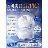 韓方五谷377面霜乳液男女士美白祛斑抗皺高保濕補水去黃提亮黑色素護膚品 [377美白]淡斑精華霜50g