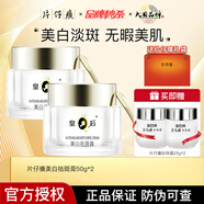片仔癀珍珠膏珍珠霜補水保濕提亮膚色改善暗沉滋養修護面霜日霜晚霜 美白祛斑膏 2瓶裝(共100g)
