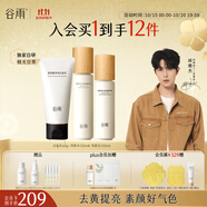 谷雨光果甘草雪肌水乳套裝護(hù)膚品套裝補(bǔ)水保濕提亮膚色水乳中秋禮物 潔面乳60g雪肌水120ml乳100ml